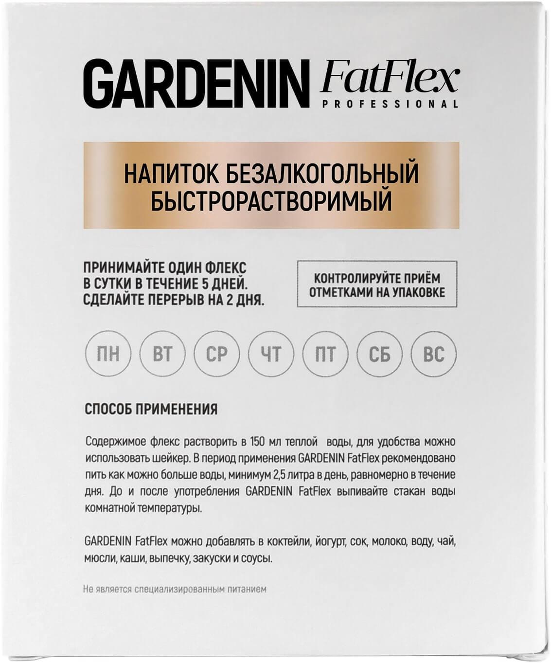 Цена gardenin fatflex 